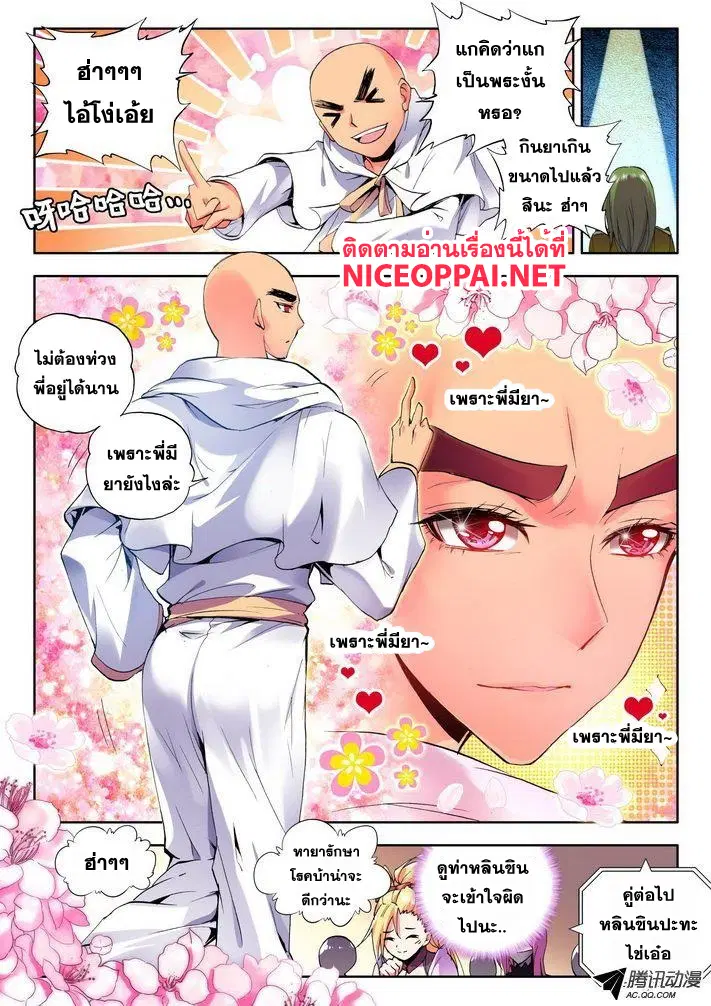 Shen Yin Wang Zuo ตอนที่ 41 หน้า 14