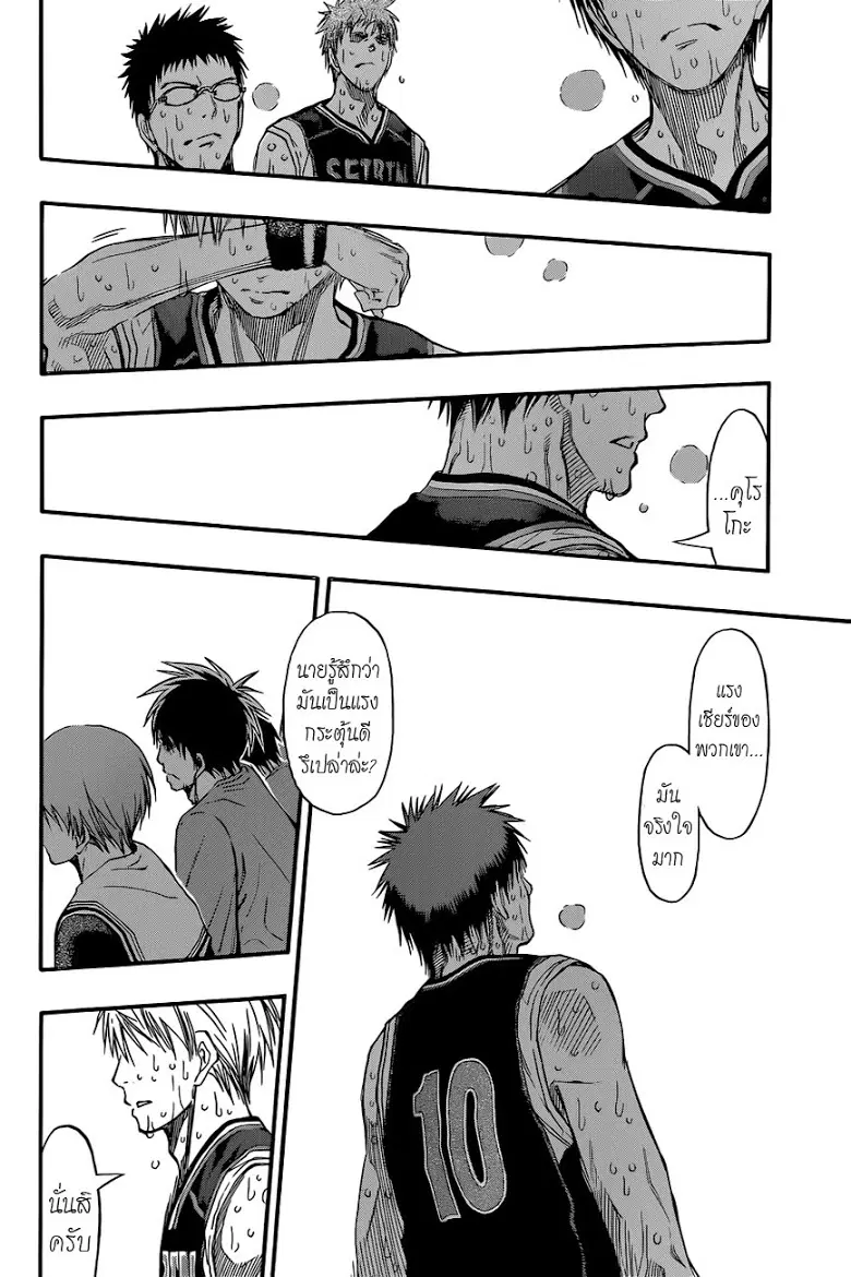 Kuroko no Basuke ตอนที่ 269 หน้า 17
