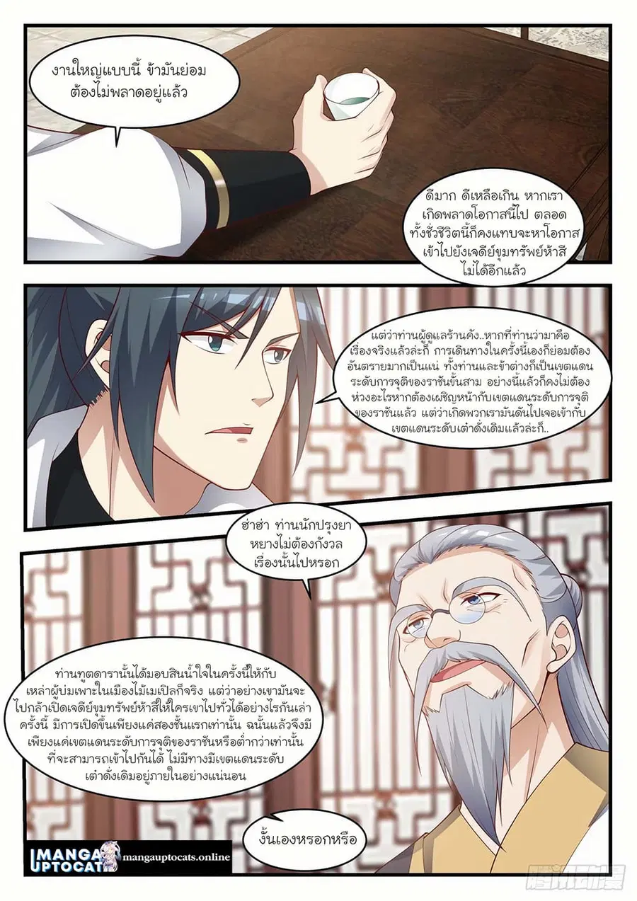 Martial Peak ตอนที่ 1598 หน้า 10