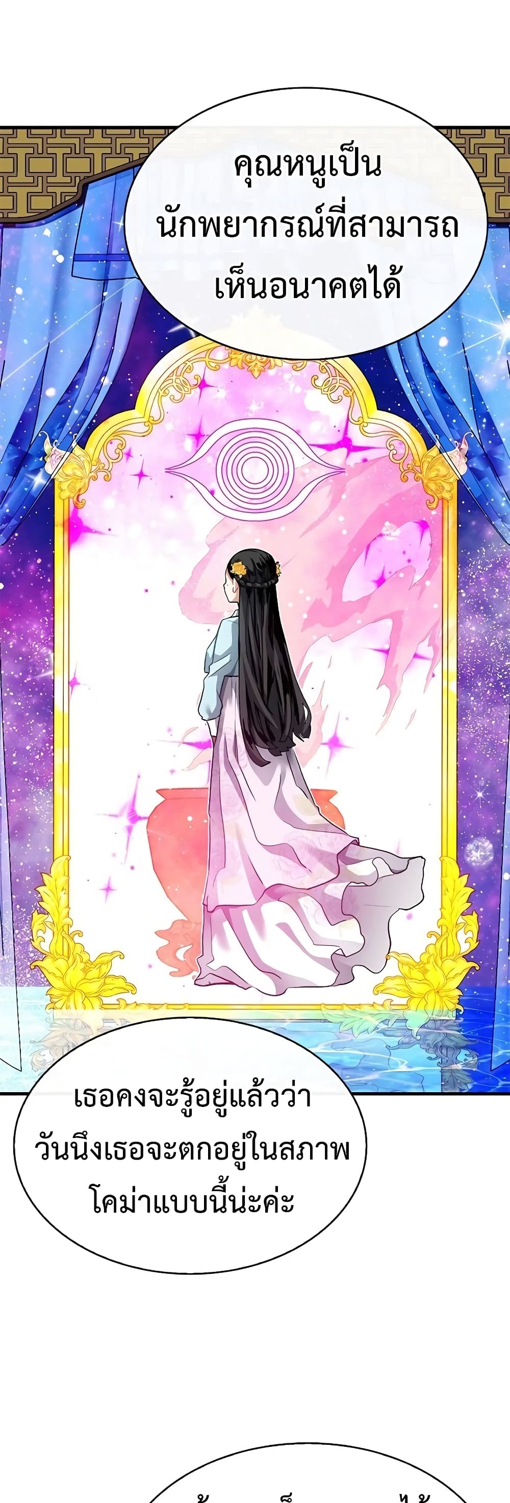 SSS-Class Gacha Hunter ตอนที่ 48 หน้า 43