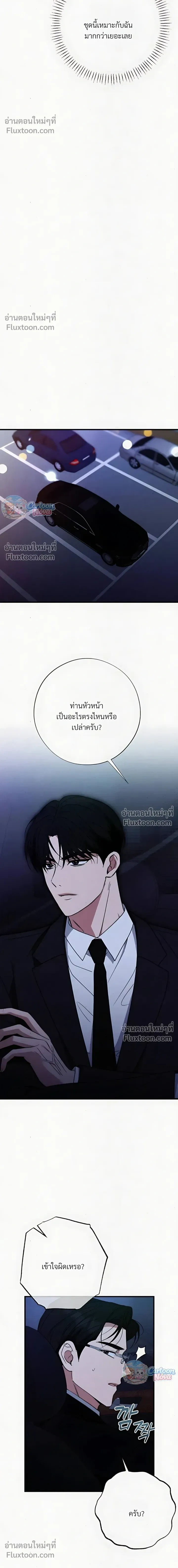 Grey Bonds of Love – พันธนาการรักสีเทา ตอนที่ 5 หน้า 9