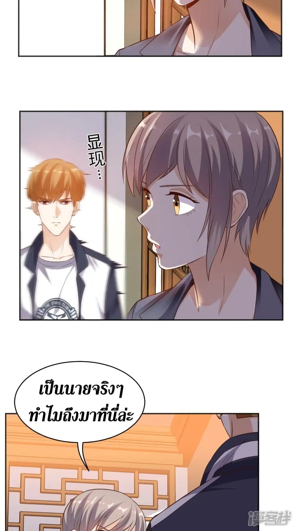 Super Wechat ตอนที่ 71 หน้า 32