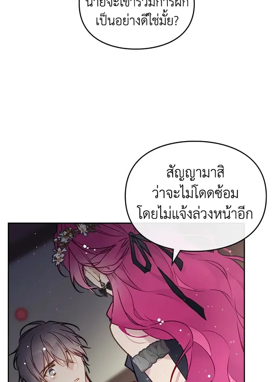 Death Is The Only Ending For The Villainess ตอนที่ 105 หน้า 10