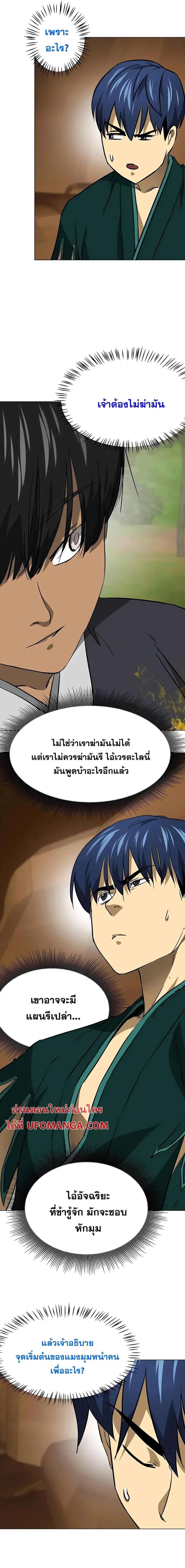 Infinite Level Up In Murim ตอนที่ 170 หน้า 9