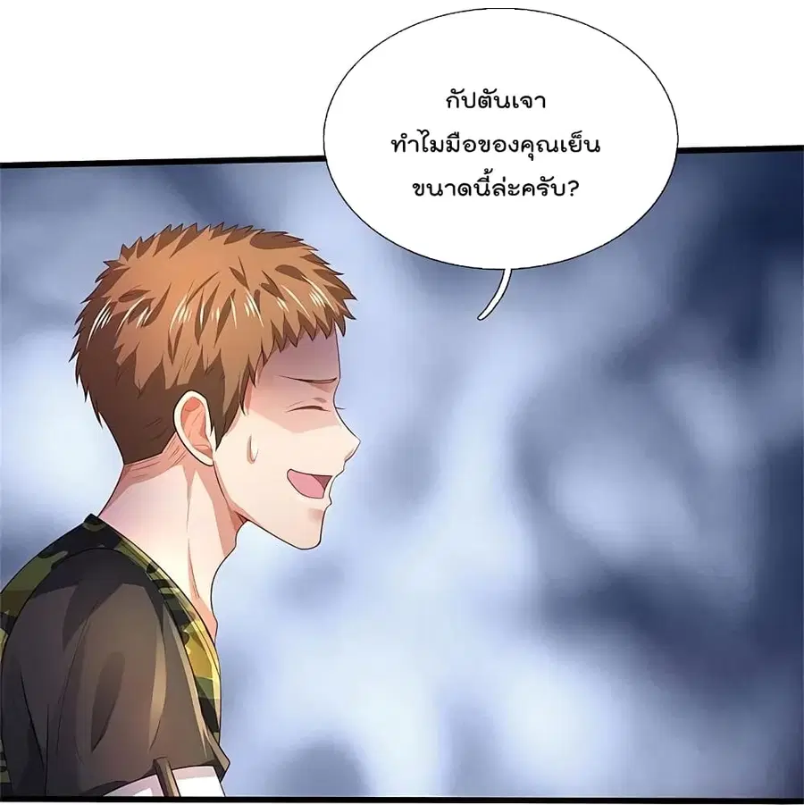 I’m the Great Immortal ตอนที่ 362 หน้า 16