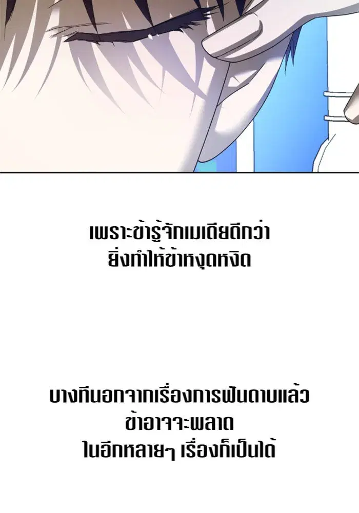 Your Throne ตอนที่ 121 หน้า 52
