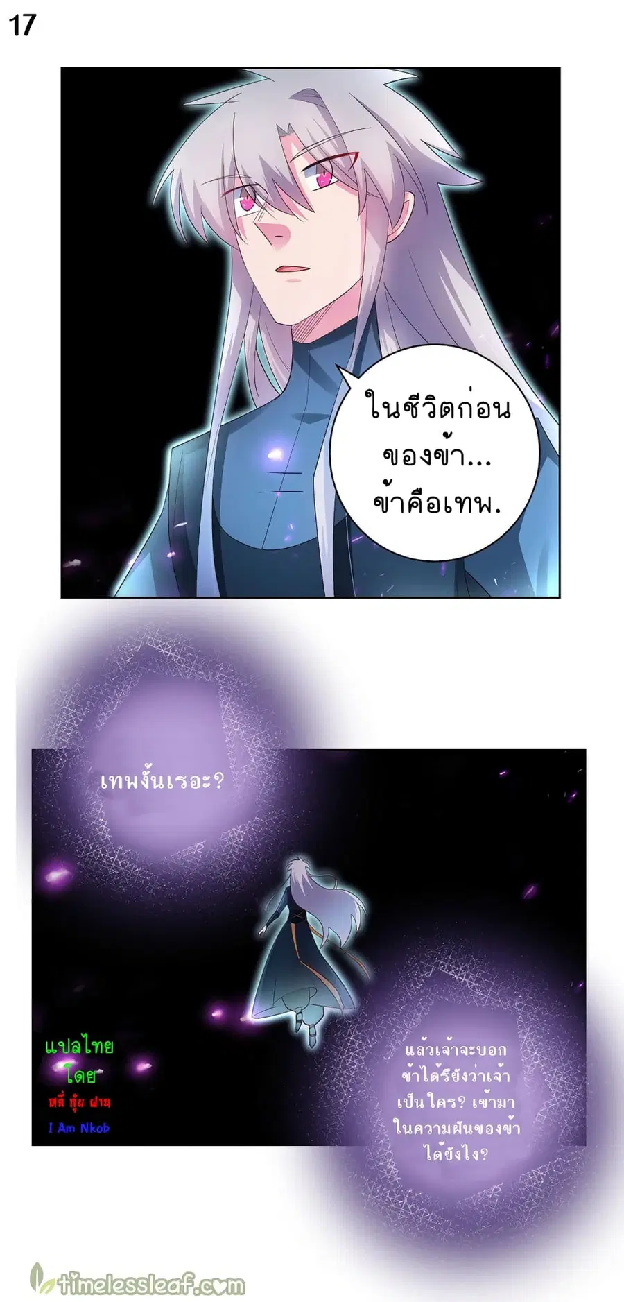 Above All Gods ตอนที่ 50 หน้า 18