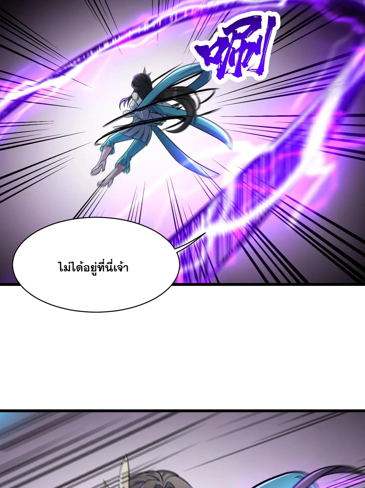 Matchless Emperor ตอนที่ 380 หน้า 27