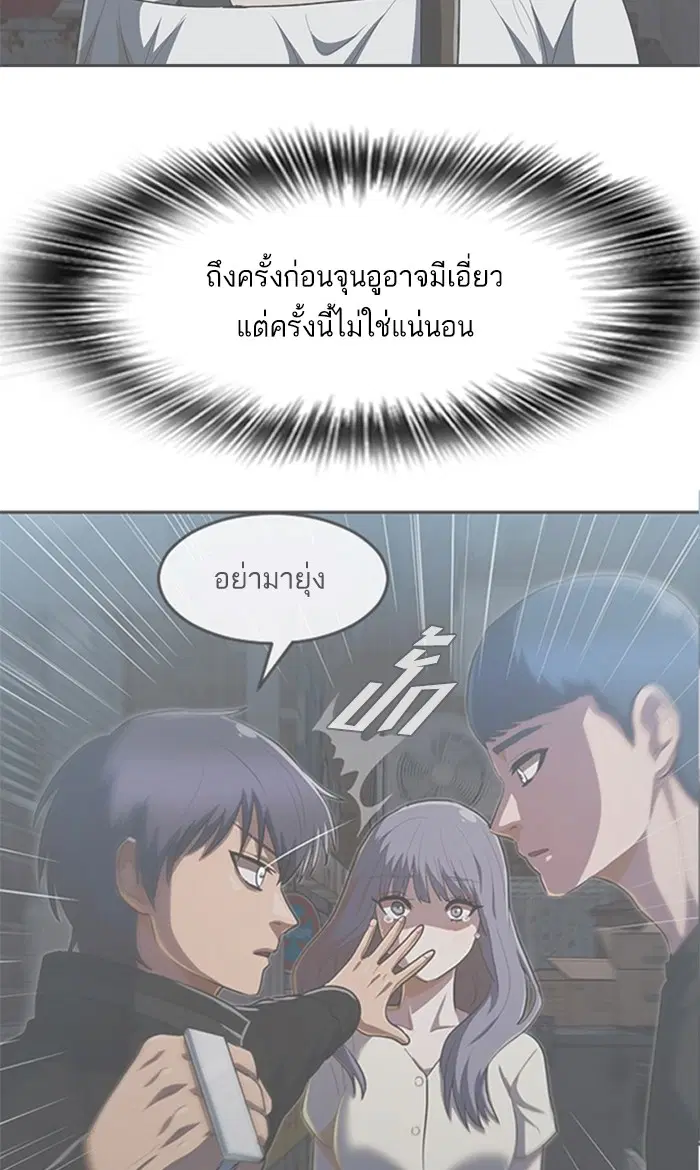 Random Chat ตอนที่ 230 หน้า 88