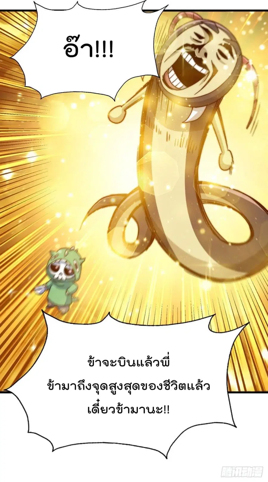 Who is your Daddy ตอนที่ 90 หน้า 60