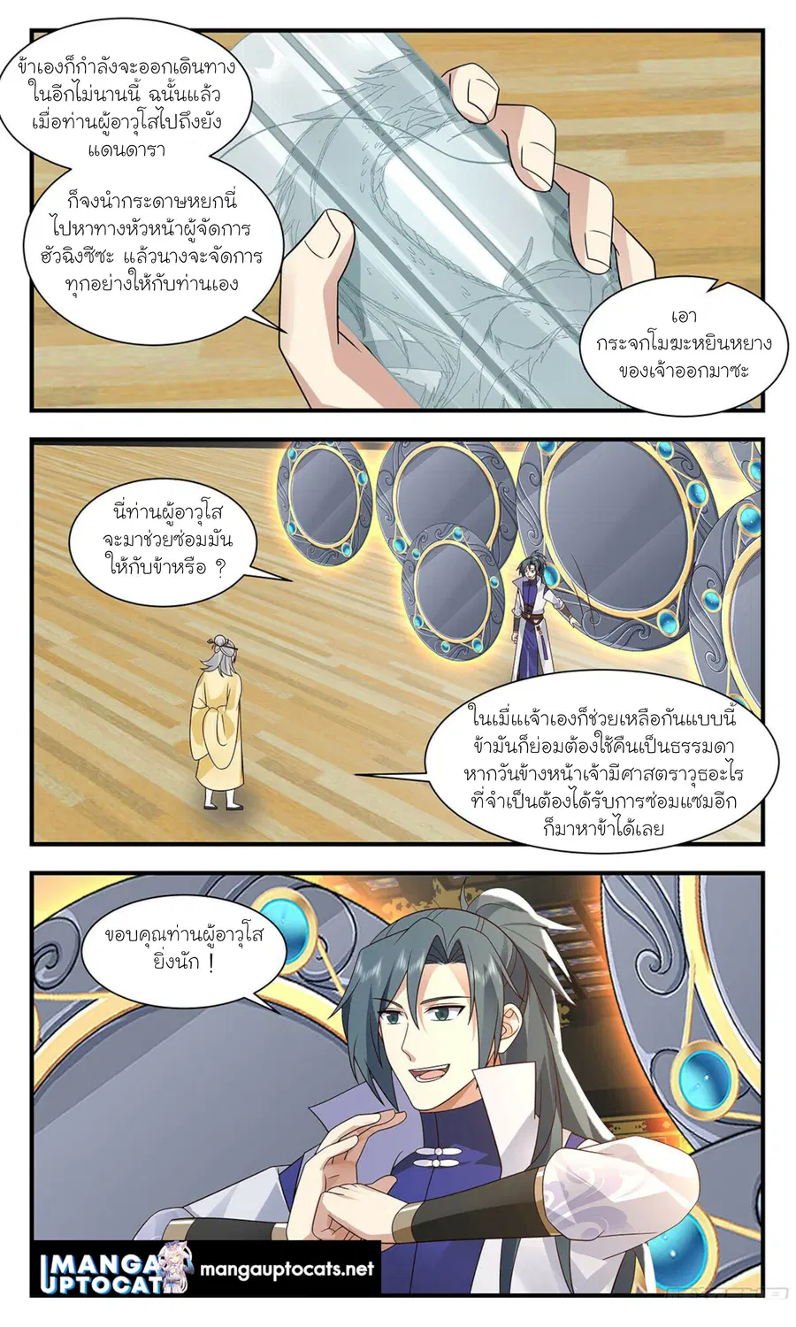 Martial Peak ตอนที่ 2893 หน้า 4