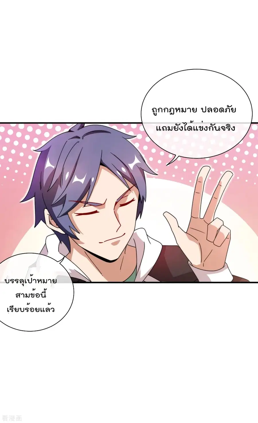 I am The Richest in The World ตอนที่ 195 หน้า 35