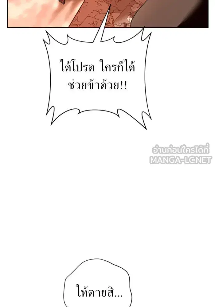 Your Throne ตอนที่ 99 หน้า 24