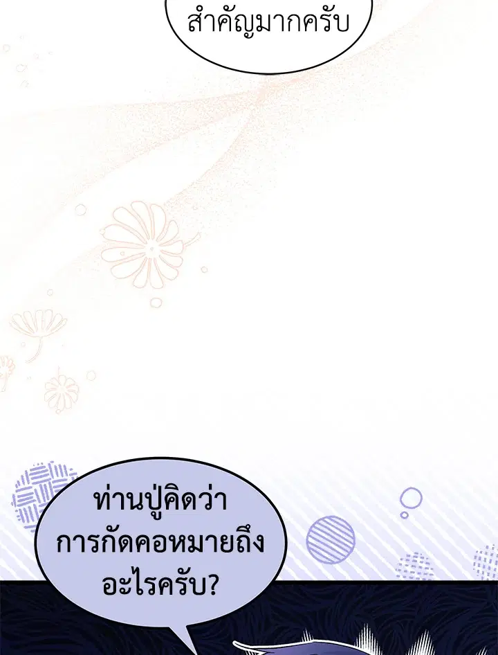 The Symbiotic Relationship Between a Panther and a Rabbit ตอนที่ 55 หน้า 100