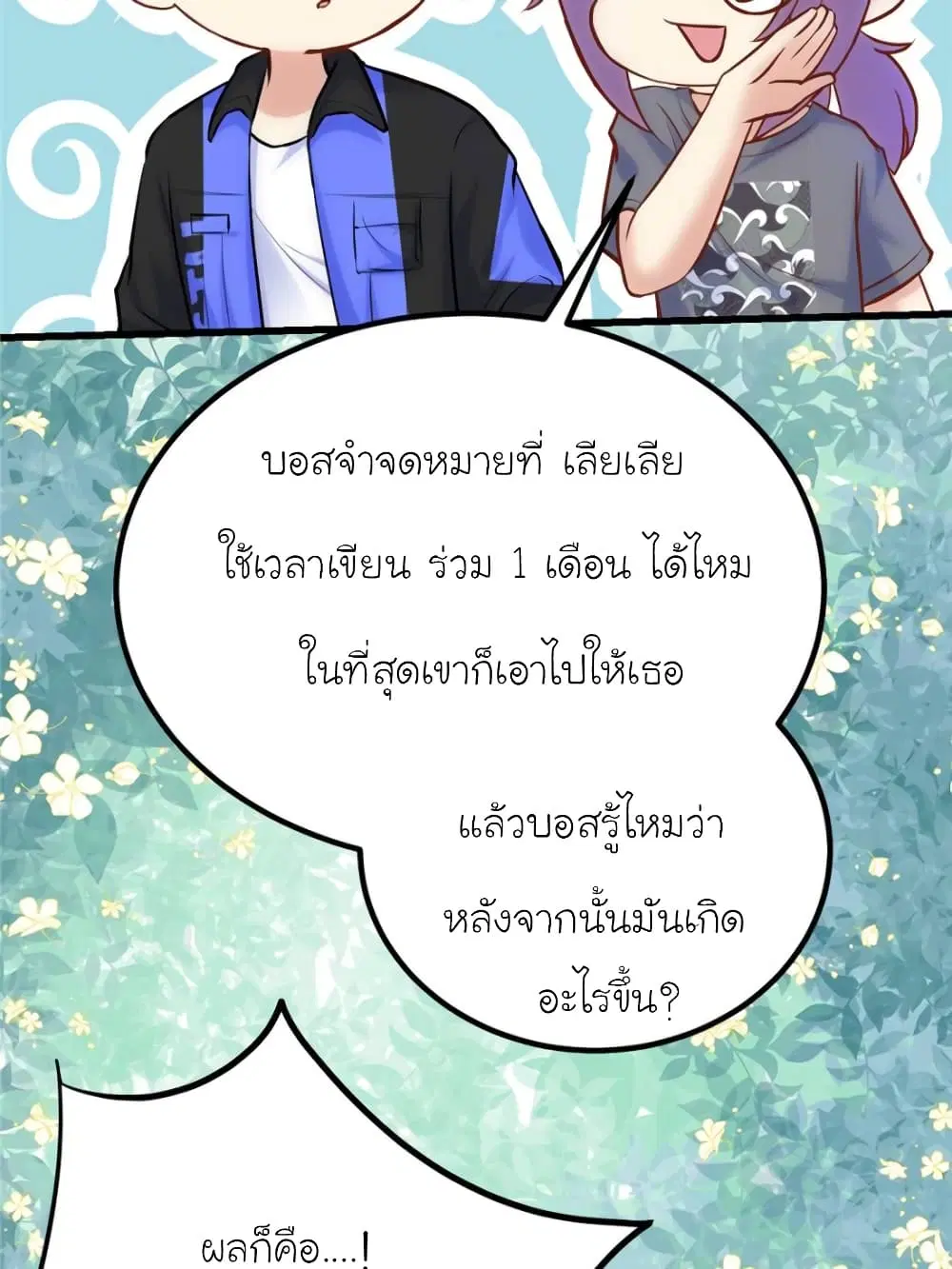 My Beautiful Time with You ตอนที่ 156 หน้า 37