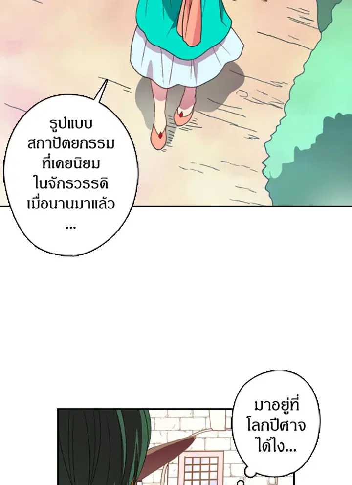 Satan’s Bride ตอนที่ 12 หน้า 31