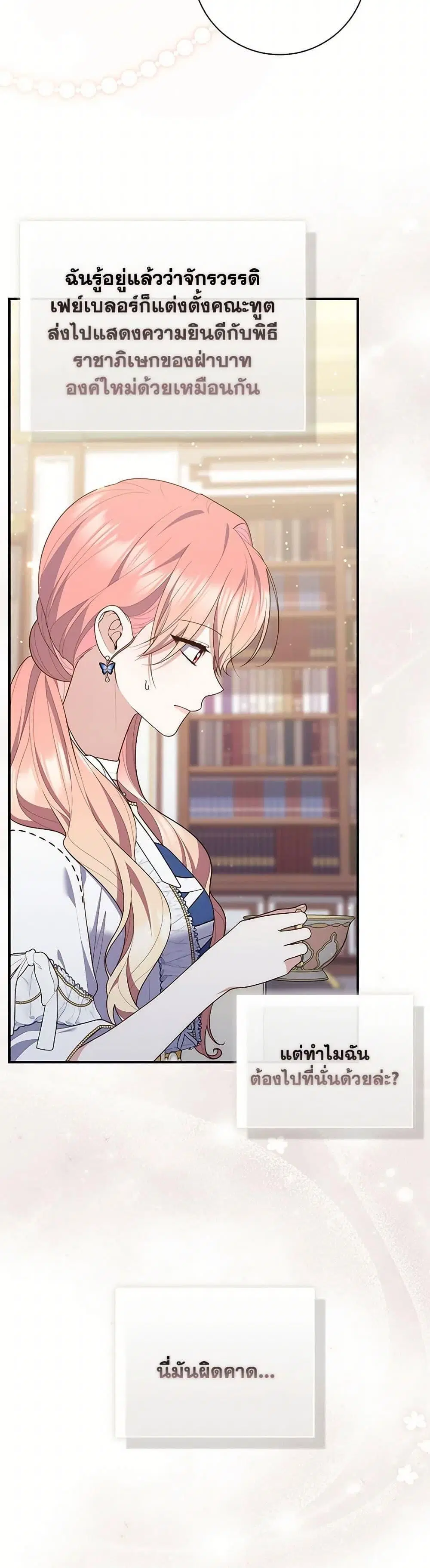 A Princess Who Reads Fortune ตอนที่ 87 หน้า 37