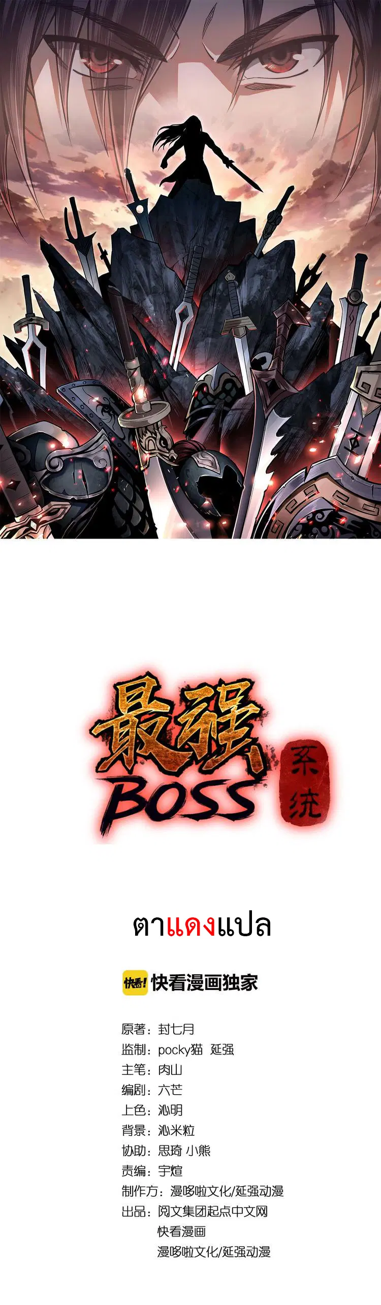Super Villain System – ระบบมหาวายร้ายข้ามภพ ตอนที่ 2 หน้า 1