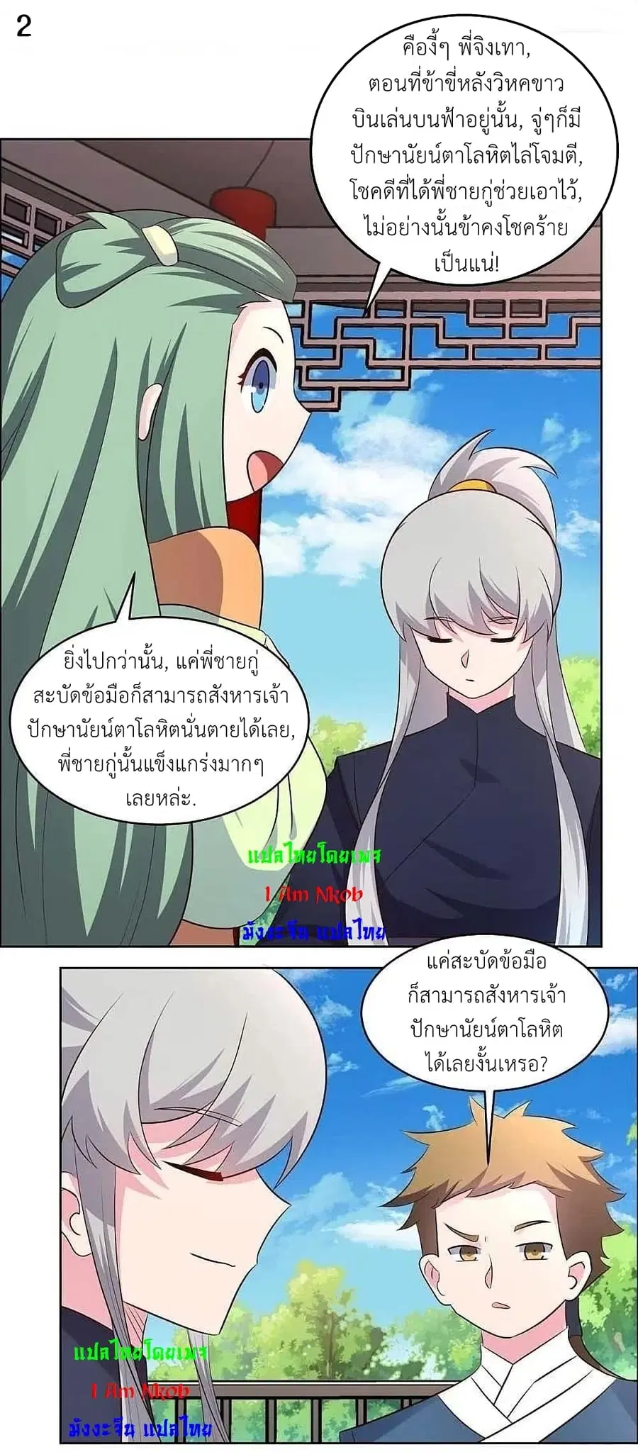 Above All Gods ตอนที่ 209 หน้า 4