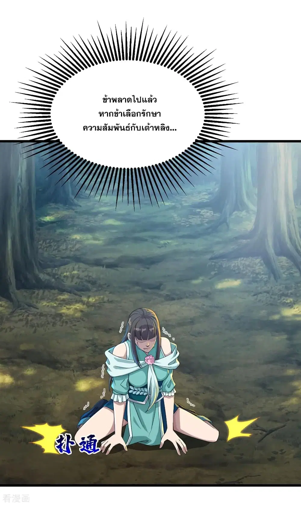 Matchless Emperor ตอนที่ 96 หน้า 23