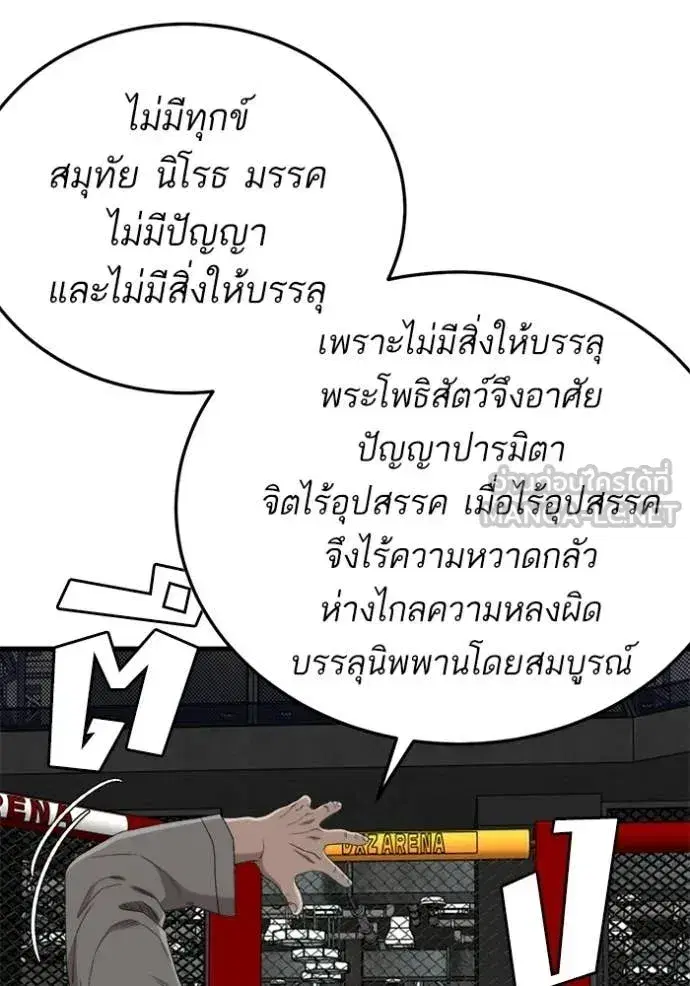 Bad Guy ตอนที่ 293 หน้า 124