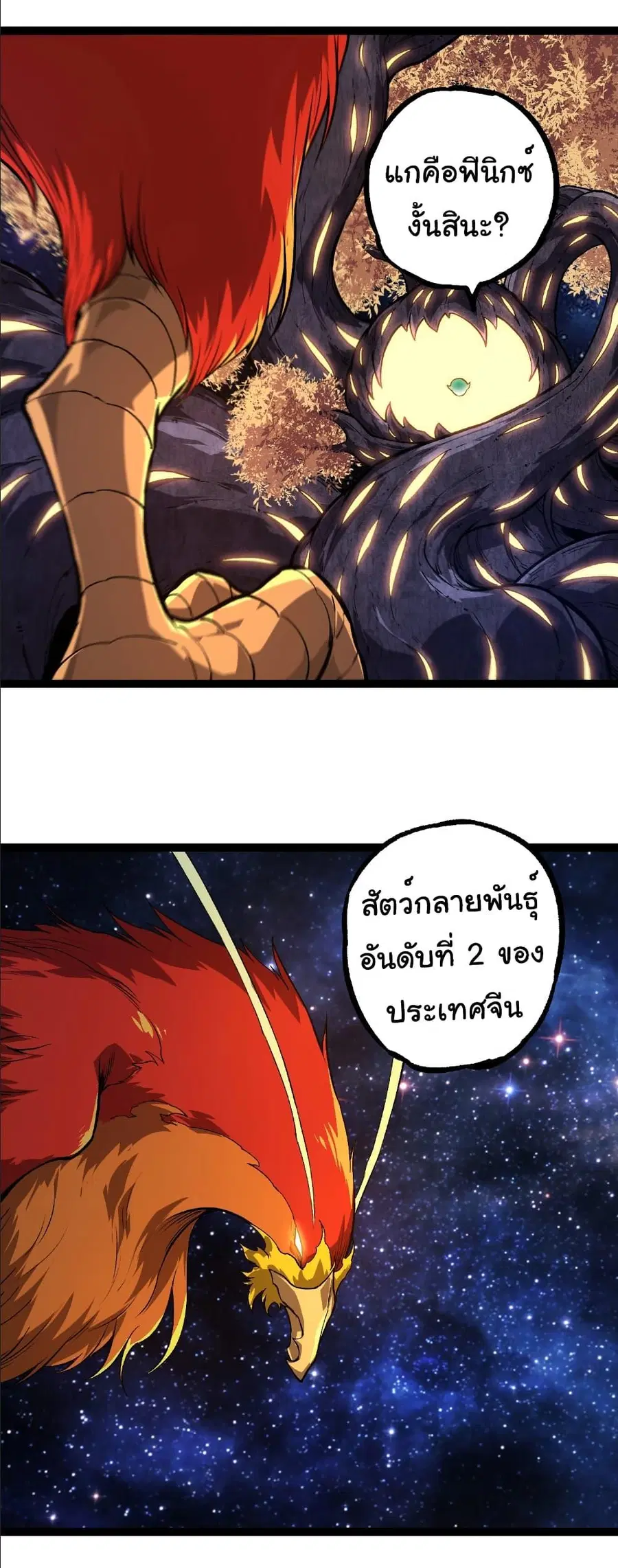 Evolution Begins With A Big Tree ตอนที่ 259 หน้า 22
