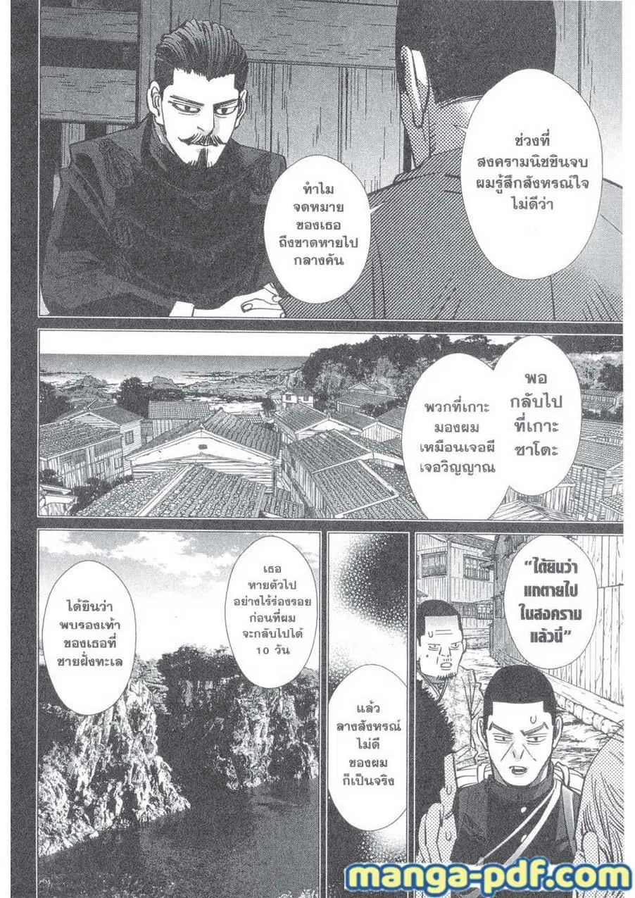 Golden Kamuy ตอนที่ 149 หน้า 10