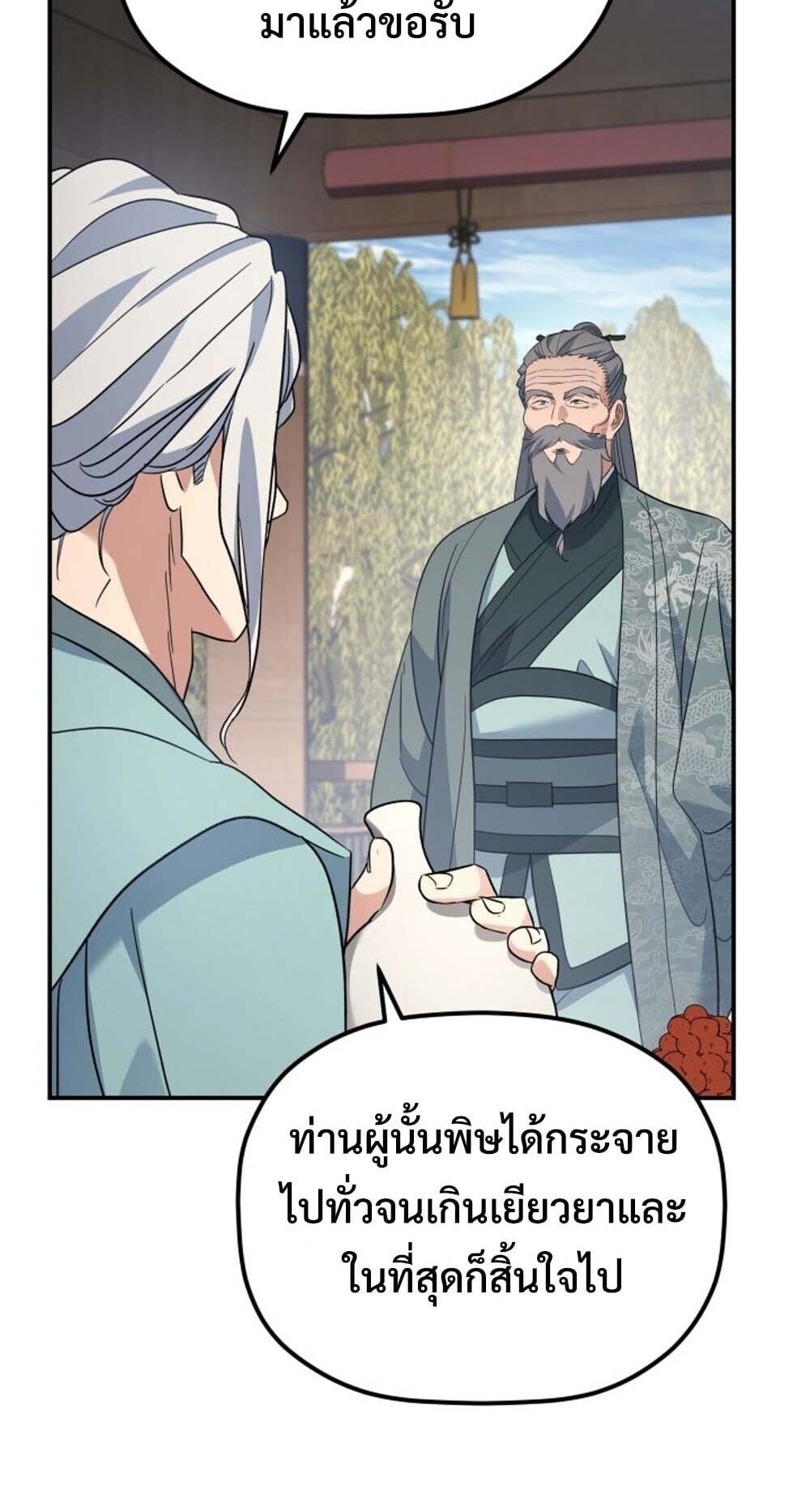 The Youngest Son of the Eunhae Sangdan บุตรชายคนสุดท้องแห่งหอการค้าอึนเฮ ตอนที่ 45 หน้า 34