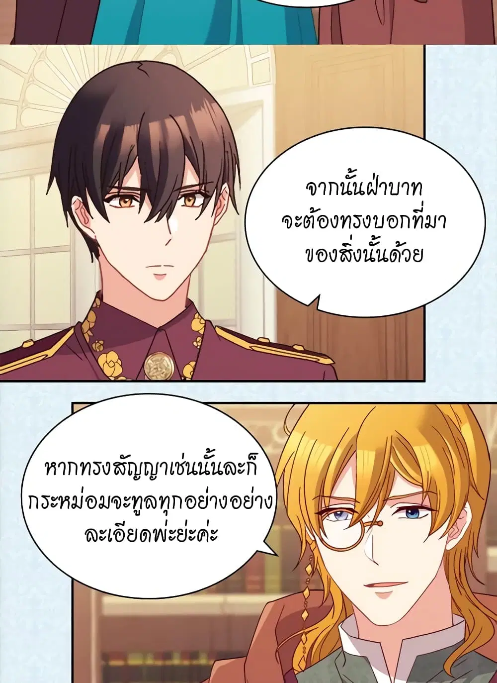 What It Takes to be a Villainess ตอนที่ 123 หน้า 5