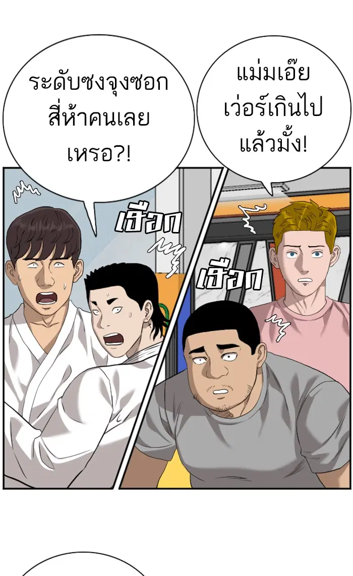 Bad Guy ตอนที่ 89 หน้า 88