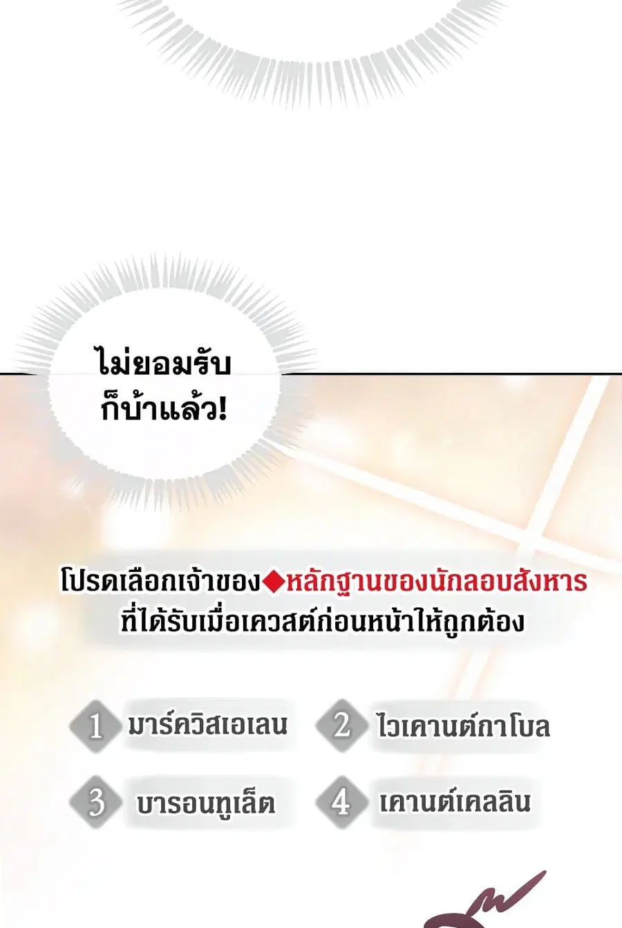 Death Is The Only Ending For The Villainess ตอนที่ 83 หน้า 31
