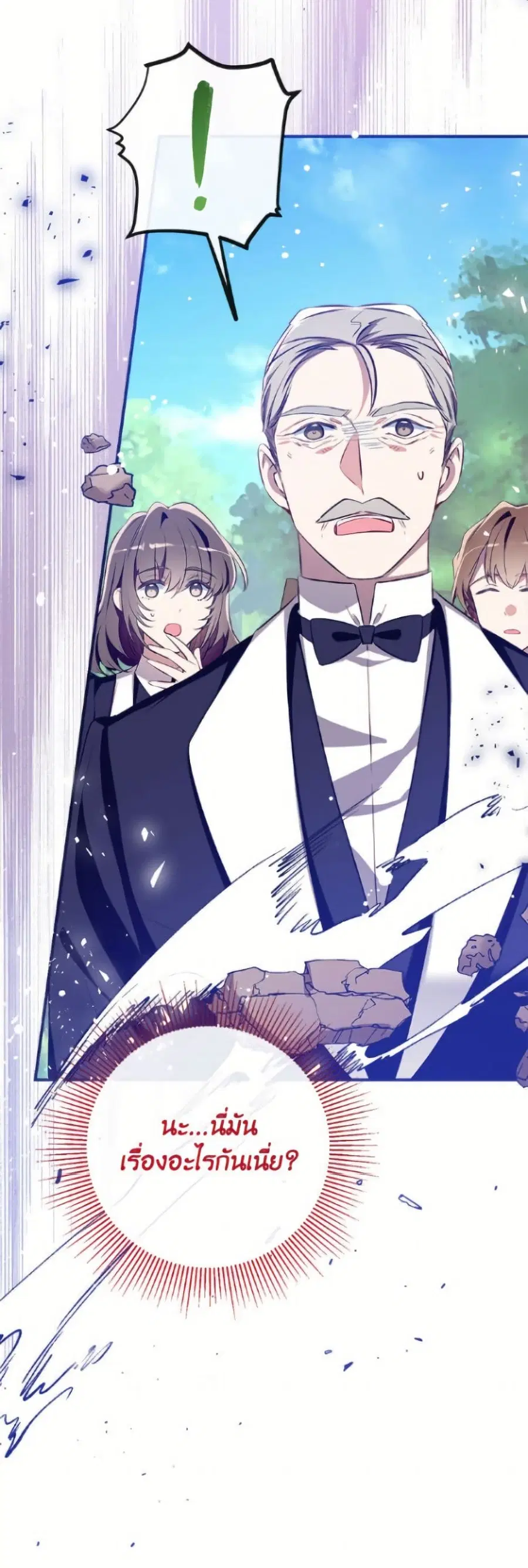 Can We Become a Family? ตอนที่ 144 หน้า 58