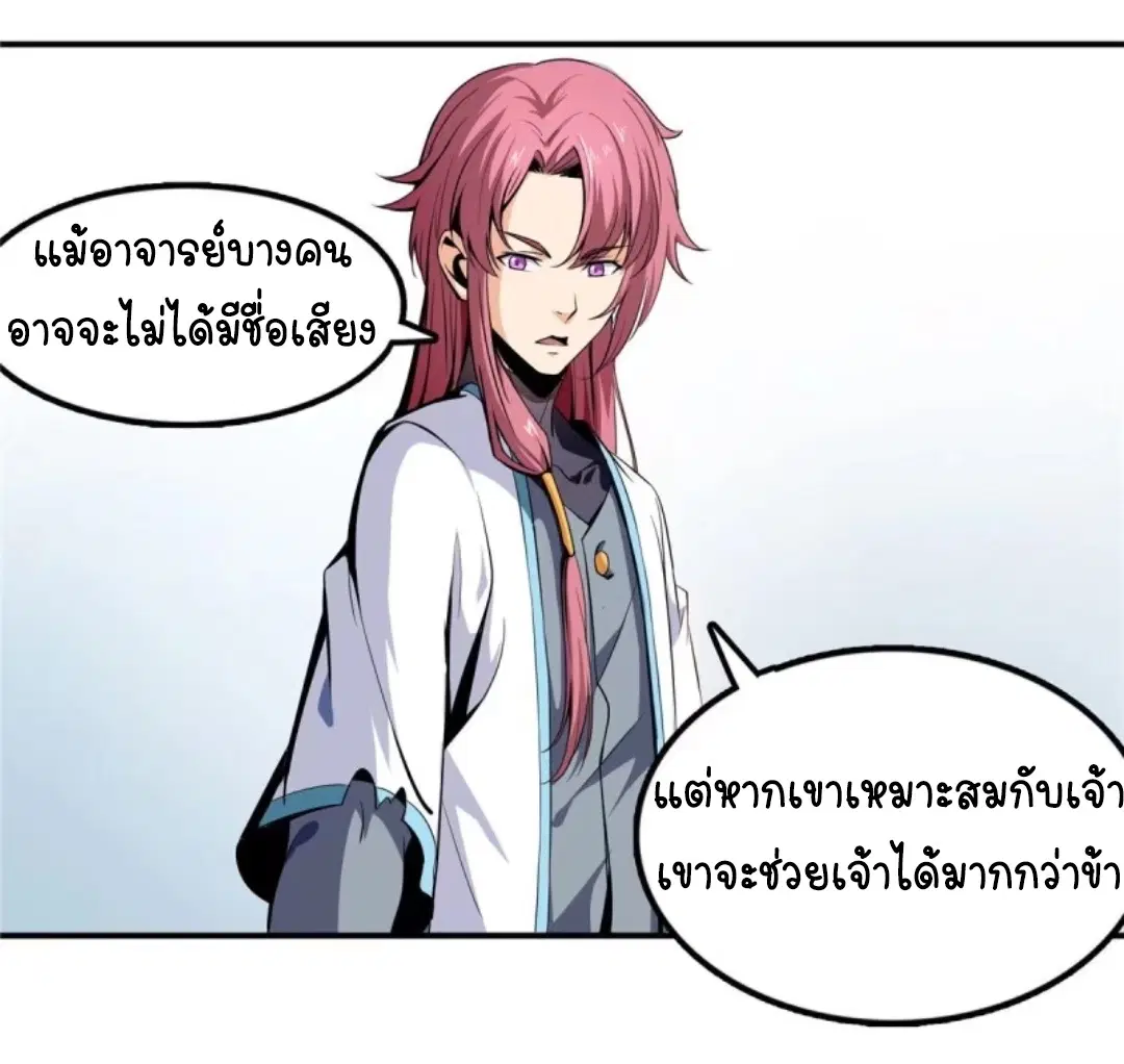 Library to Heaven’s Path ตอนที่ 1 หน้า 20