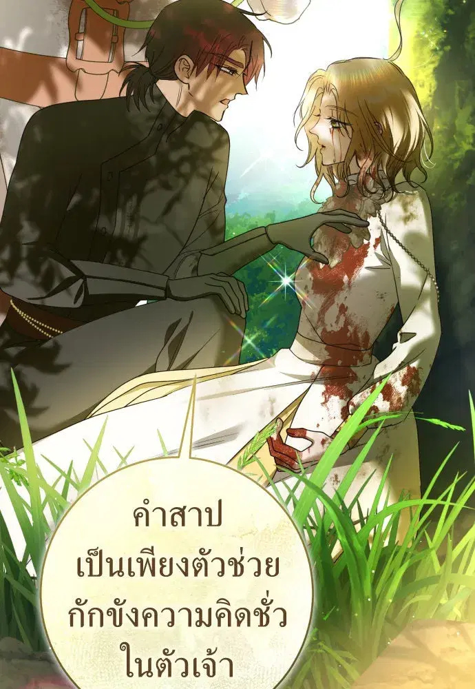 Your Throne ตอนที่ 220 หน้า 131