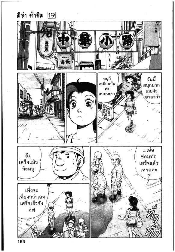 Kachuu Hana ตอนที่ 144 หน้า 17