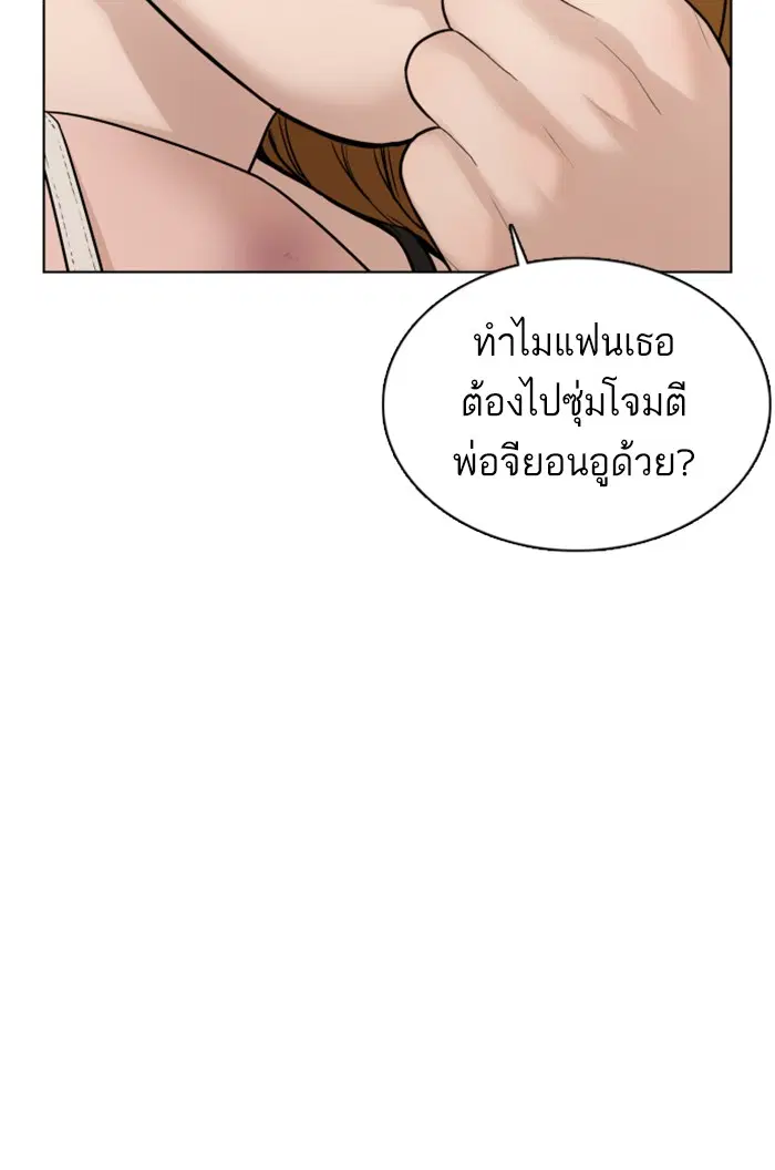How to Fight ตอนที่ 68 หน้า 65