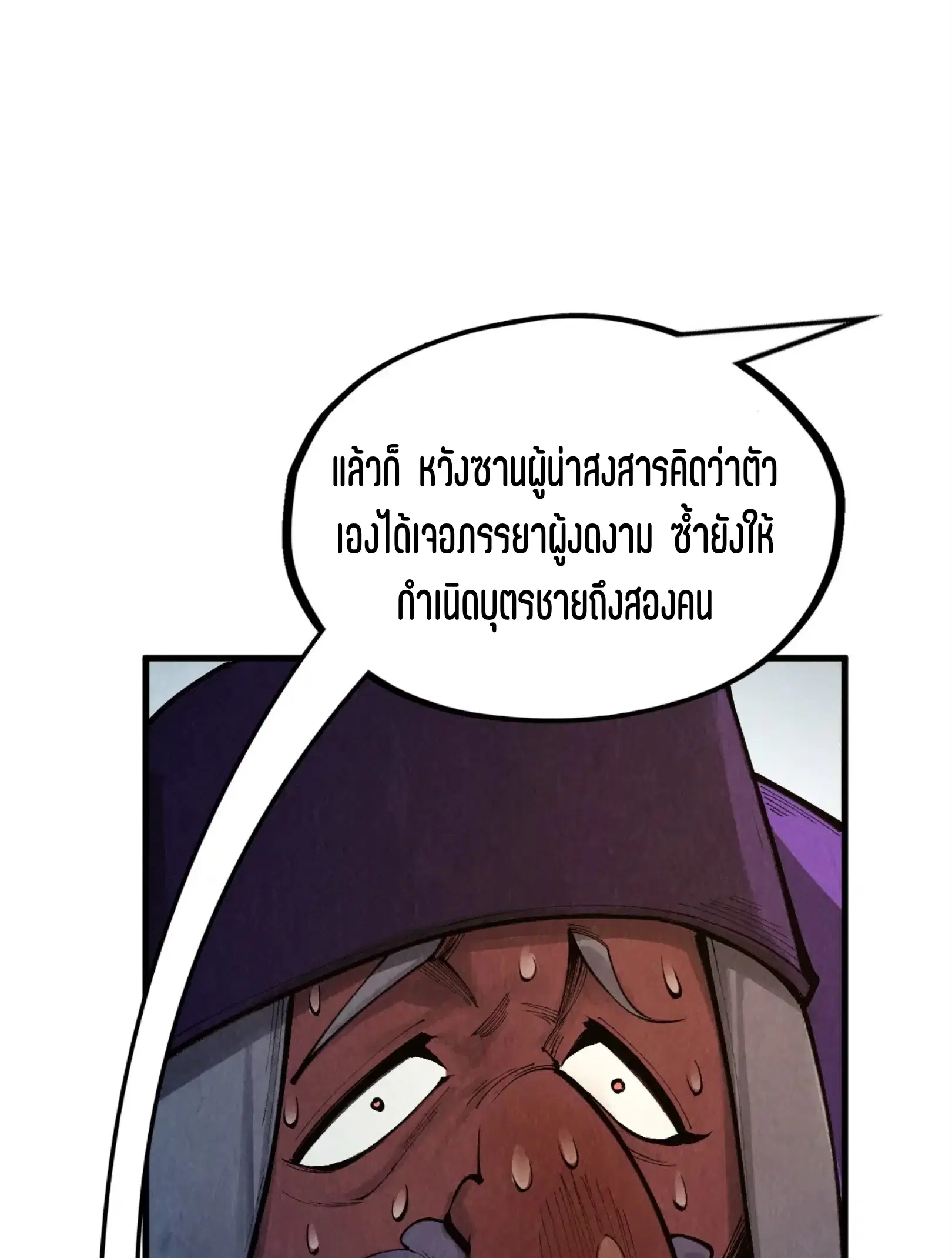 The Eternal Supreme ตอนที่ 316 หน้า 19