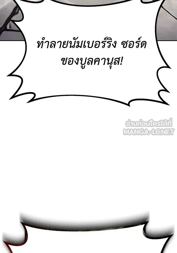 The Lazy Lord Masters the Sword ตอนที่ 73 หน้า 99