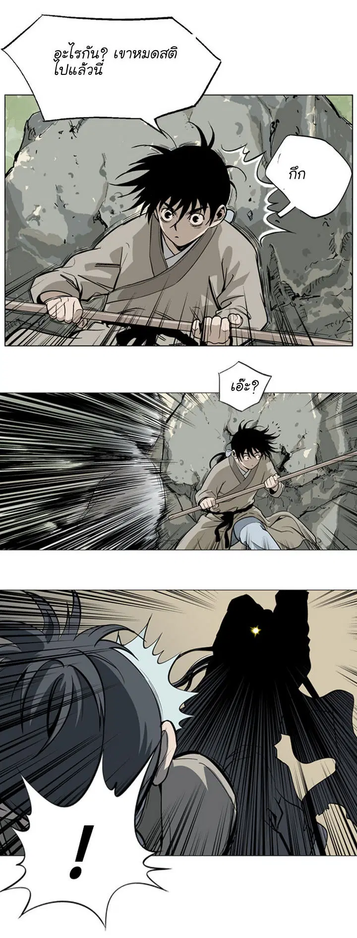 Gosu ตอนที่ 18 หน้า 39