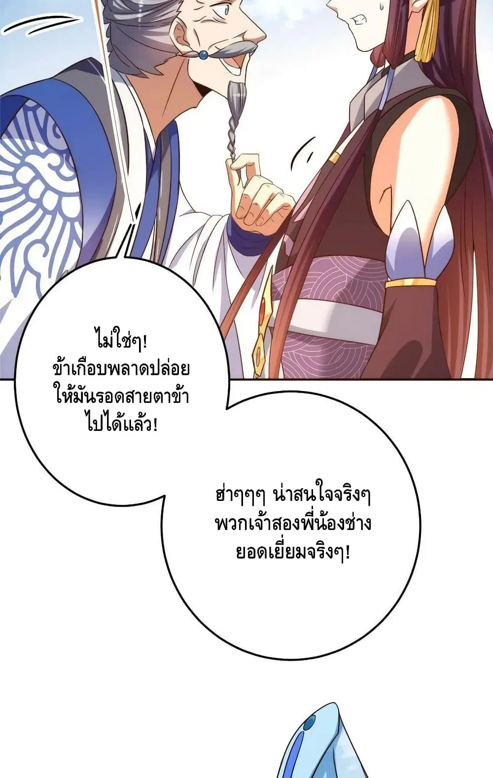 Keep A Low Profile ตอนที่ 138 หน้า 28