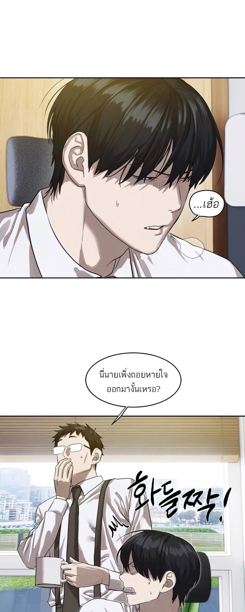 Special Civil Servant กองกำลังพิเศษหมอกสีเหลือง ตอนที่ 26 หน้า 13