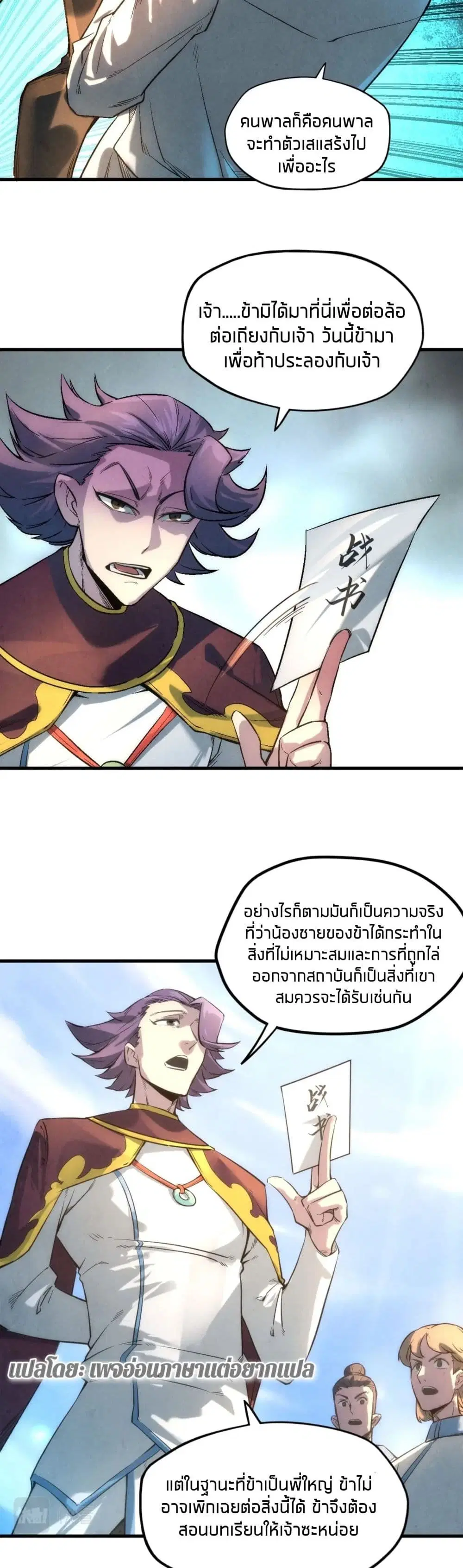 The Eternal Supreme ตอนที่ 17 หน้า 17