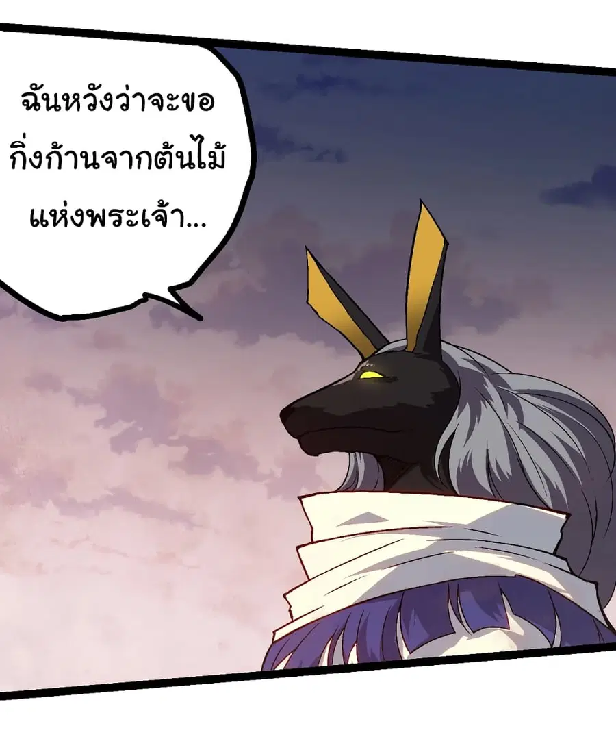 Evolution Begins With A Big Tree ตอนที่ 143 หน้า 6