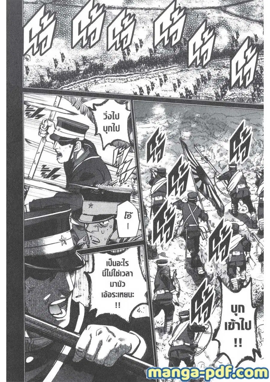 Golden Kamuy ตอนที่ 165 หน้า 2
