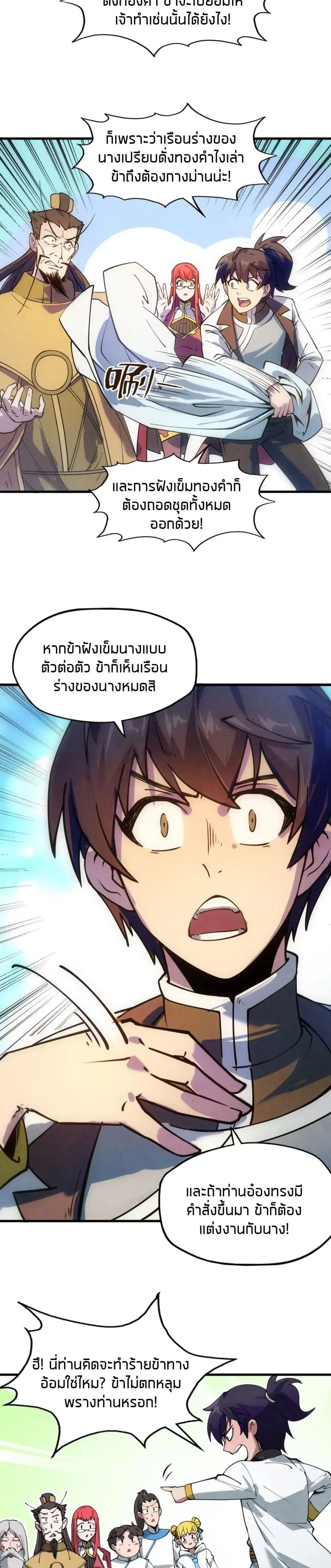 The Eternal Supreme ตอนที่ 34 หน้า 8