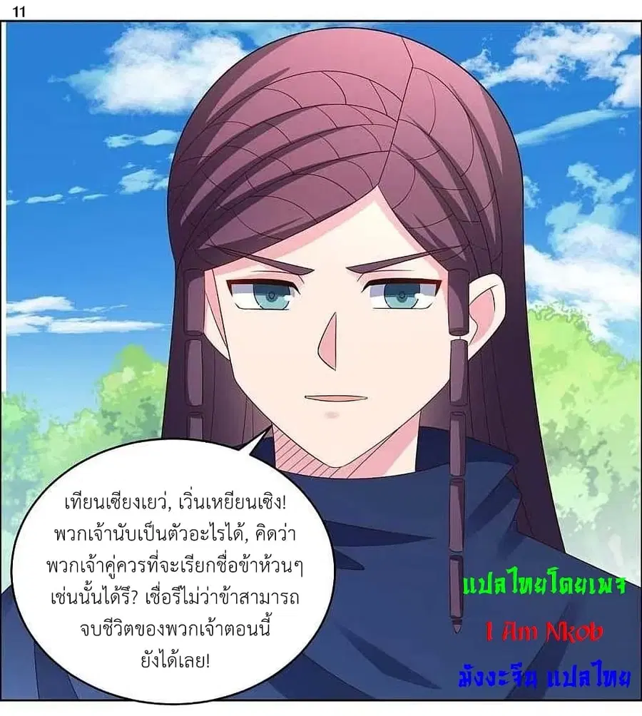 Above All Gods ตอนที่ 212 หน้า 13