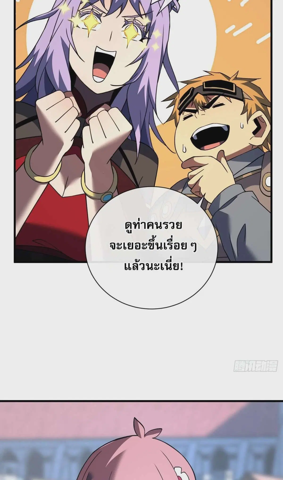 The Lord of Wheel of Destiny ตอนที่ 79 หน้า 28