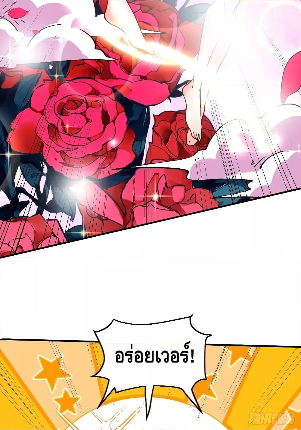 It Turns Out That I Am A Big Cultivator ตอนที่ 63 หน้า 35
