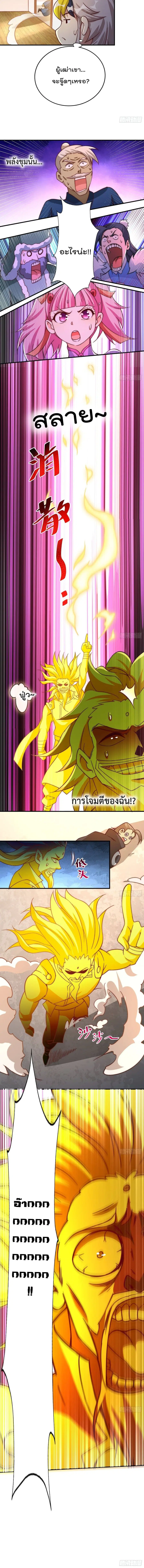 Who is your Daddy ตอนที่ 72 หน้า 11