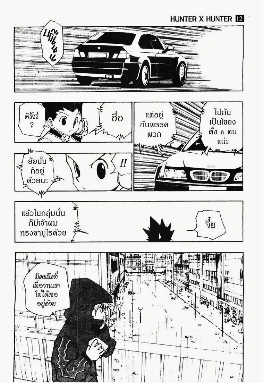 Hunter x Hunter ตอนที่ 110 หน้า 5